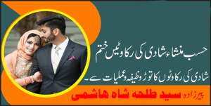 Read more about the article Taweez For Marriage